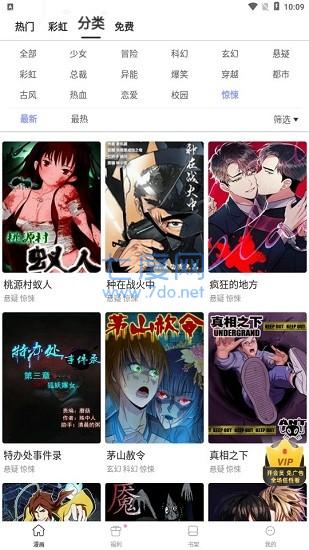 天堂漫画免费漫画app