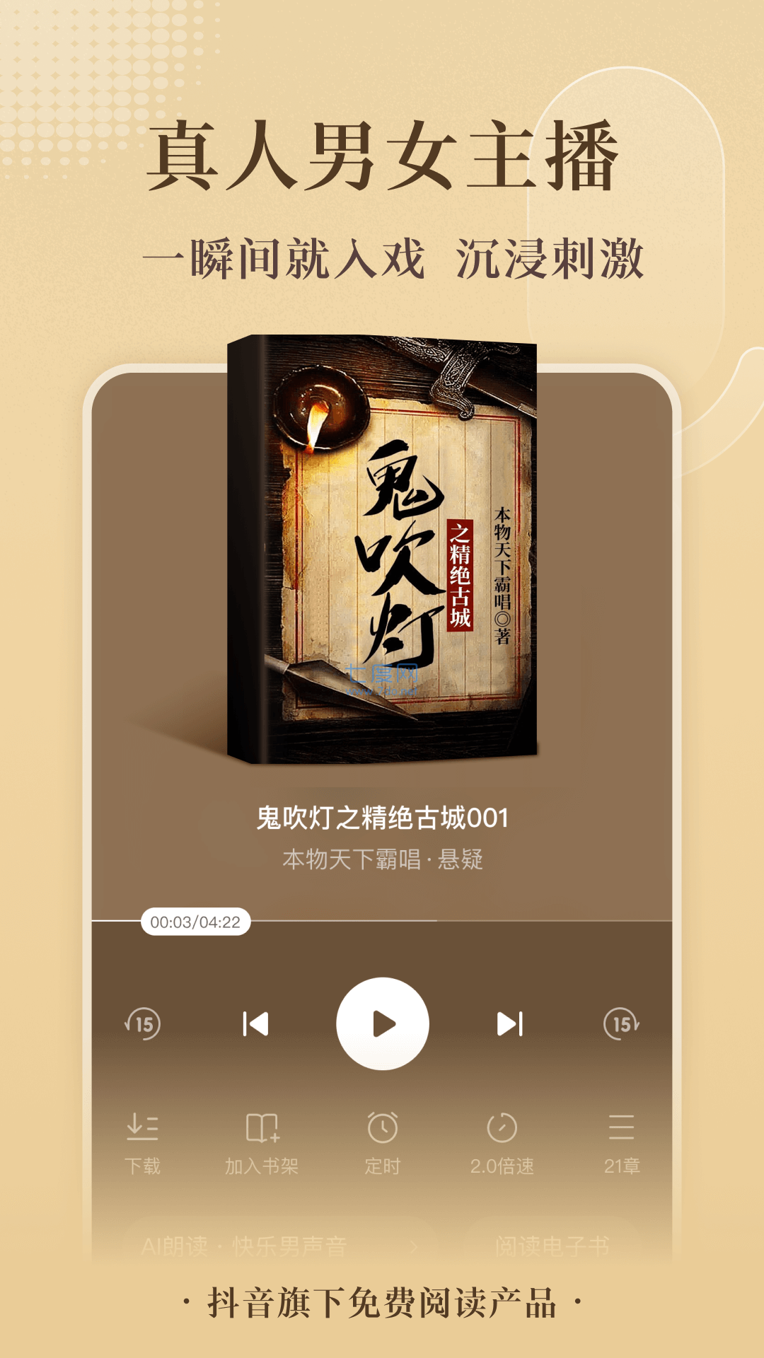 番茄小说破解版
