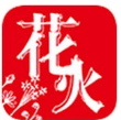花火小说