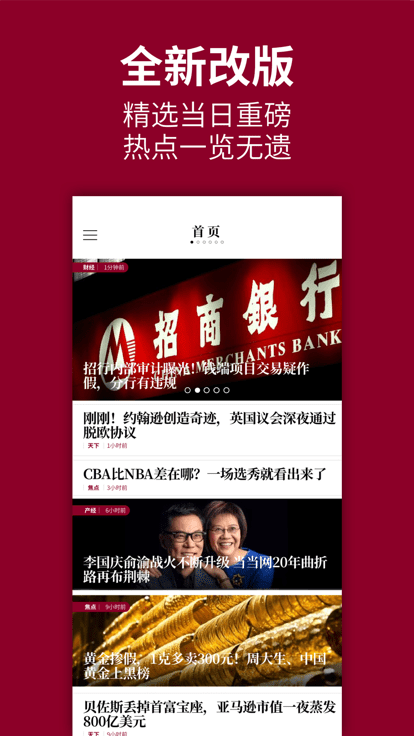 时代周报官方版