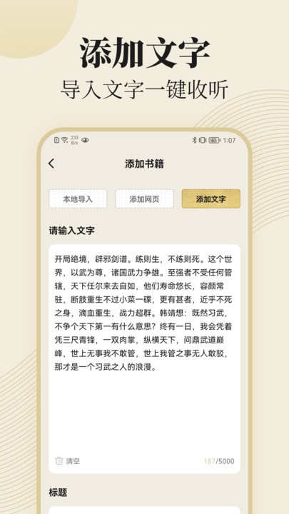 大声听书官方版