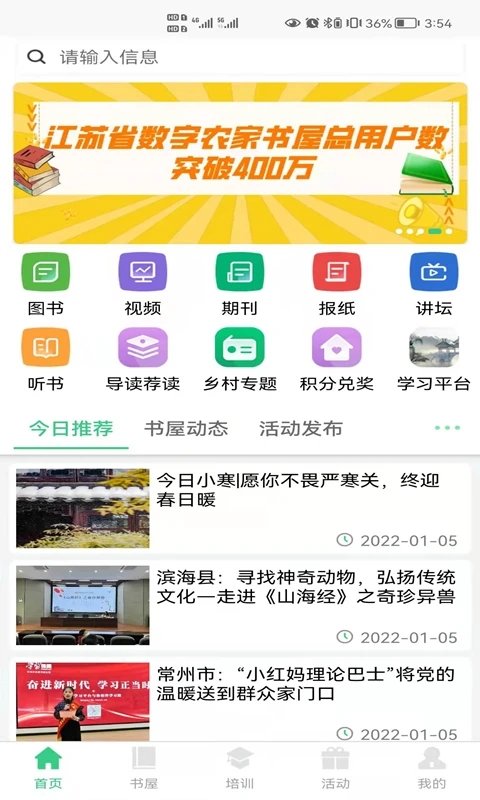 江苏省农家书屋app