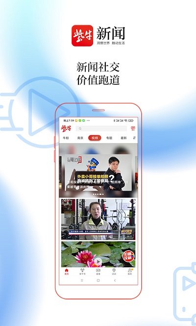 扬子晚报紫牛新闻app