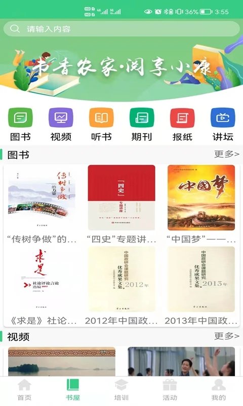 江苏省农家书屋app
