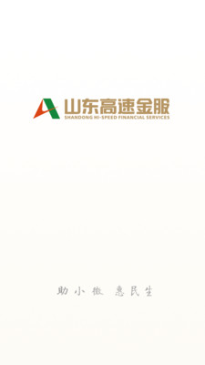 山东高速金服