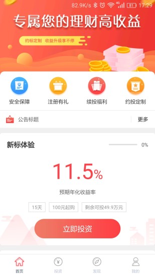 欣冠理财