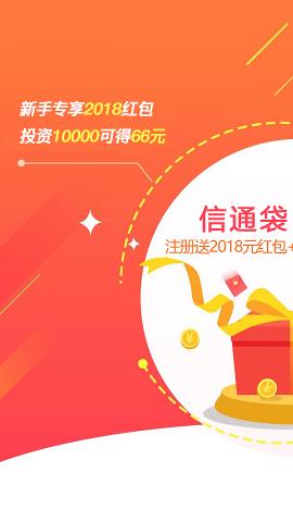 信通袋理财