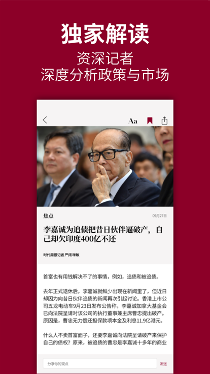时代周报官方版