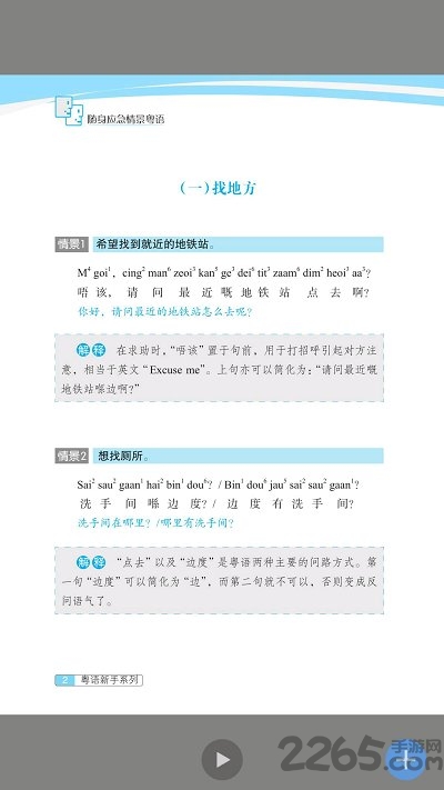 世图粤读官方版