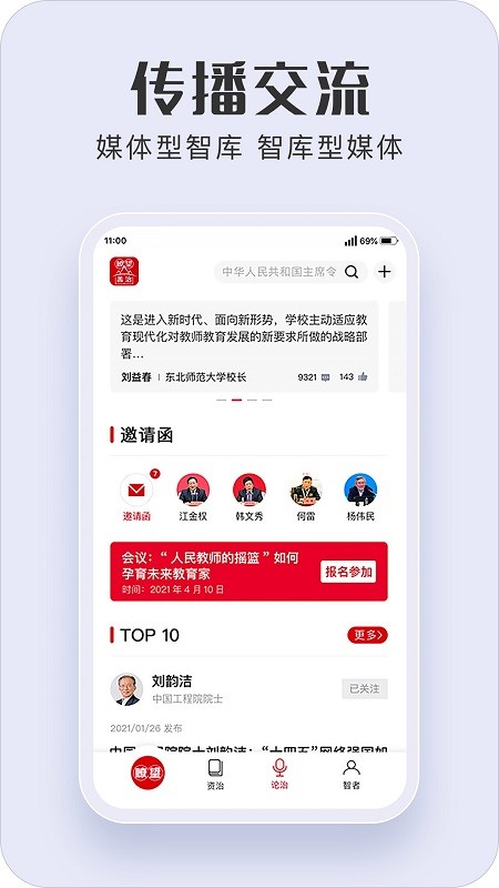 瞭望善治app