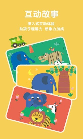 故事飞船故事在线听读软件