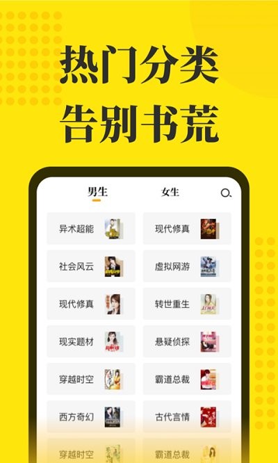 免费小说阅读星app