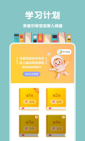 故事飞船故事在线听读软件