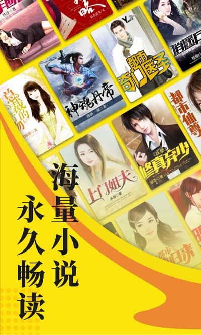 免费小说阅读星app