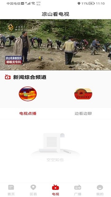 掌上凉山app
