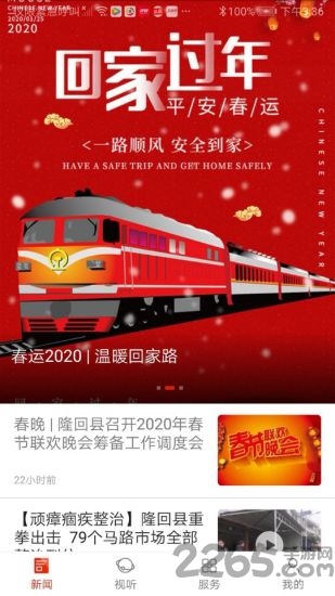 天下隆回新闻客户端