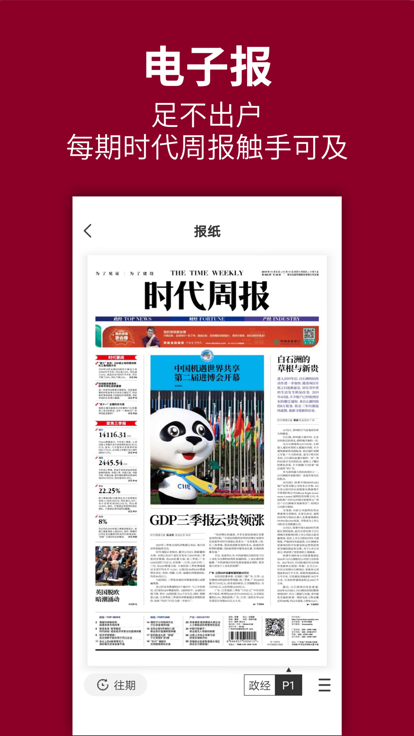 时代周报官方版