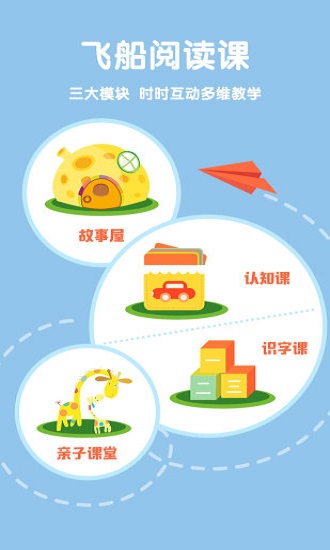 故事飞船故事在线听读软件