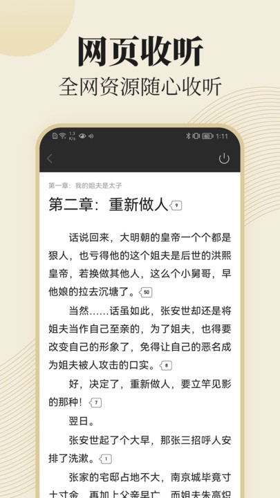 大声听书官方版