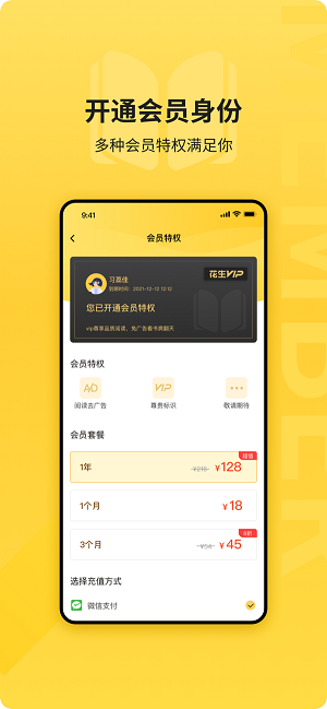 花生小说app