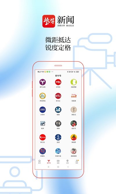 扬子晚报紫牛新闻app