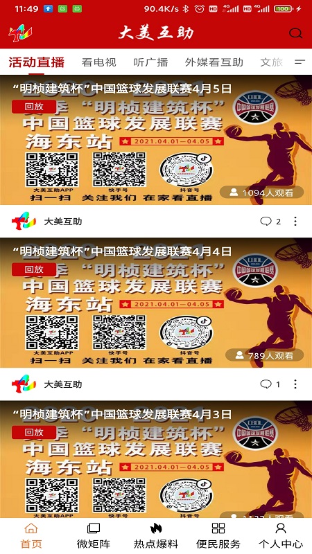 大美互助app手机客户端