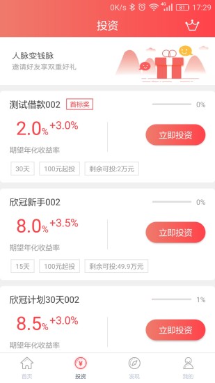 欣冠理财