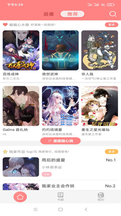 可米酷漫画官方版