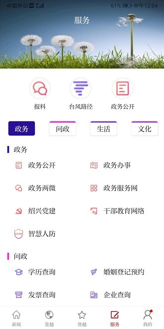 越牛新闻客户端
