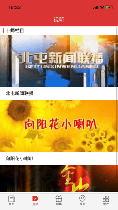 云上北屯app