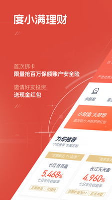 度小满理财