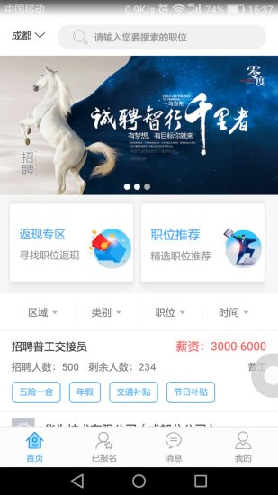 易聘网