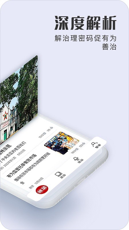 瞭望善治app