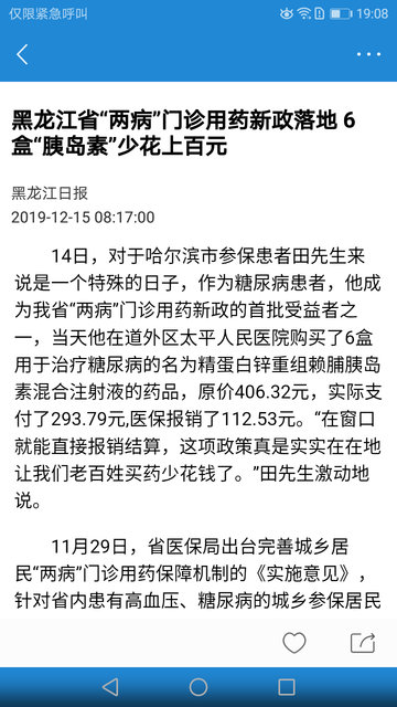 黑龙江科普app