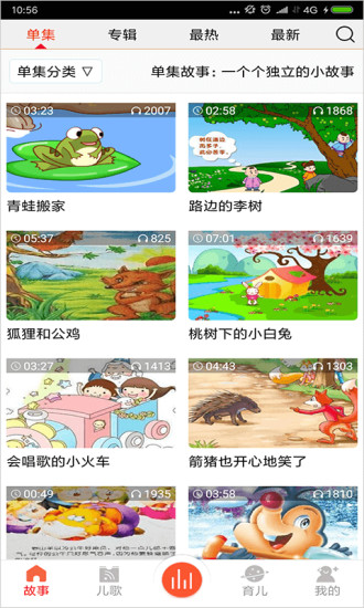 儿童故事盒子世界