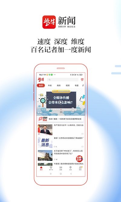 扬子晚报紫牛新闻app