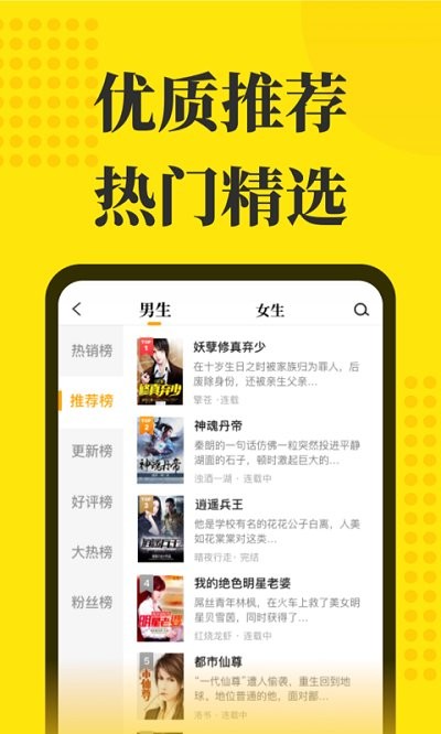免费小说阅读星app