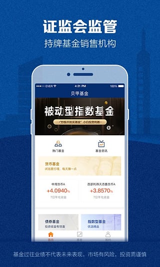 贝甲基金
