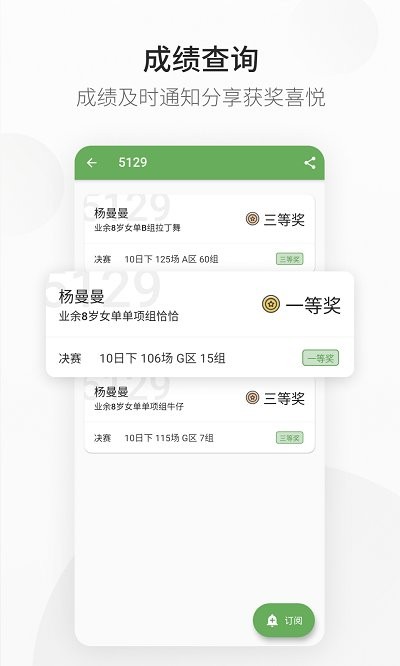 精雀赛事app