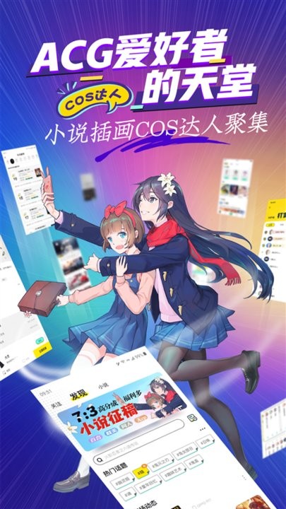 有盐二次元小说社区软件