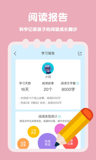 故事飞船故事在线听读软件