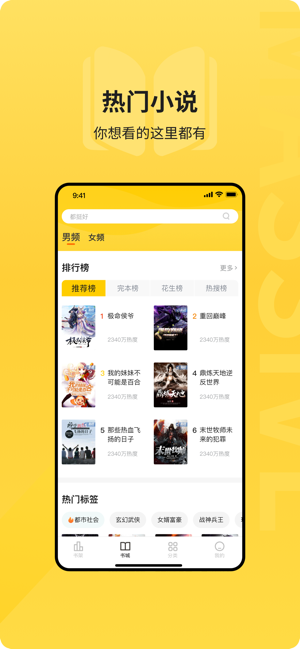 花生小说app