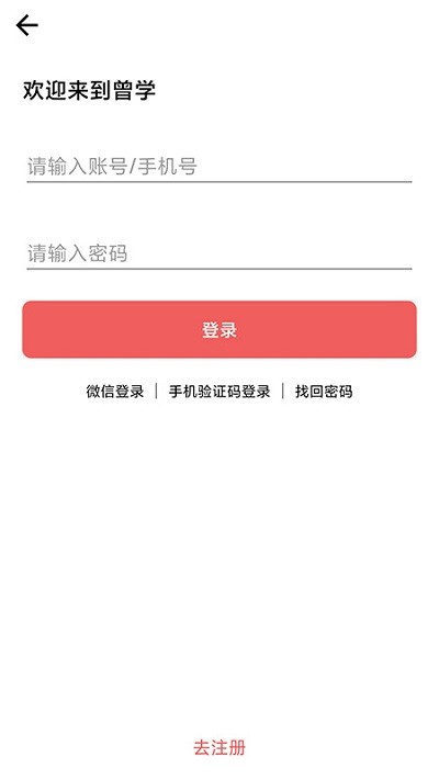 曾学官方版