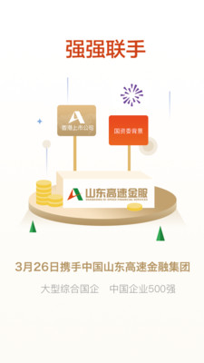 山东高速金服