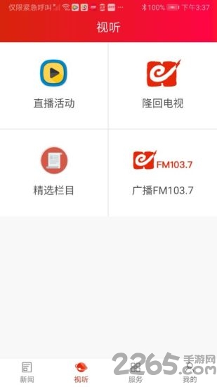 天下隆回新闻客户端