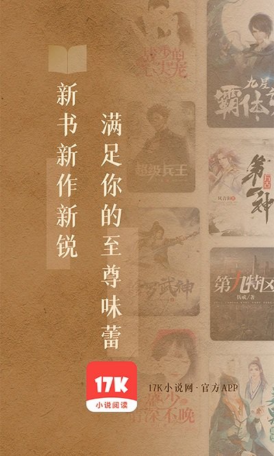 17k小说官方版 17k小说app下载安装