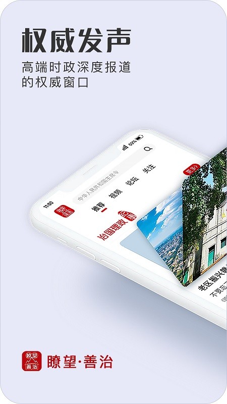 了望善治app 了望善治软件