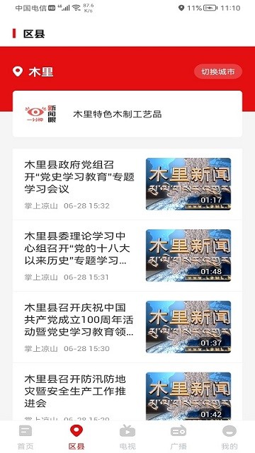 掌上凉山app 掌上凉山官方版下载