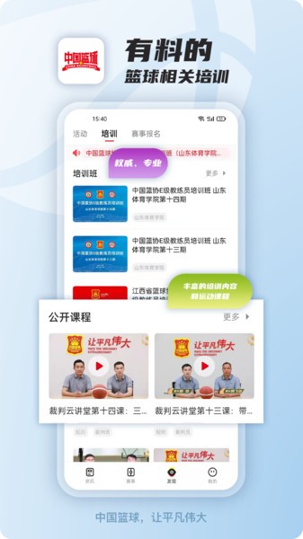中国篮球软件 中国篮球app官方版下载