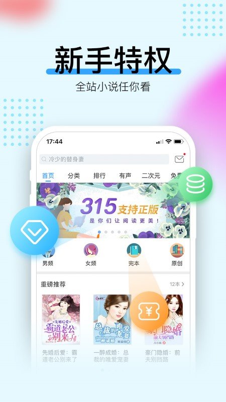 畅读书城免费版 畅读书城有声小说下载